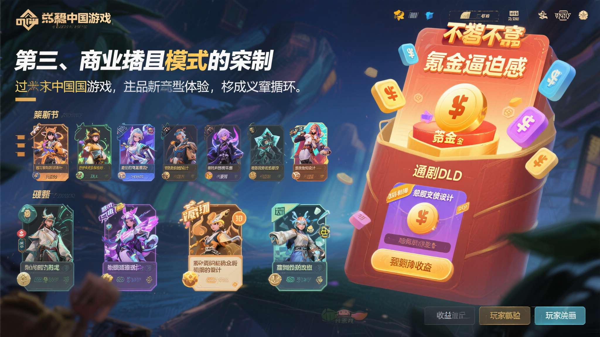 第三是商业化模式的克制。 过去国产游戏饱受诟病的"氪金逼迫感"在新一批产品中明显